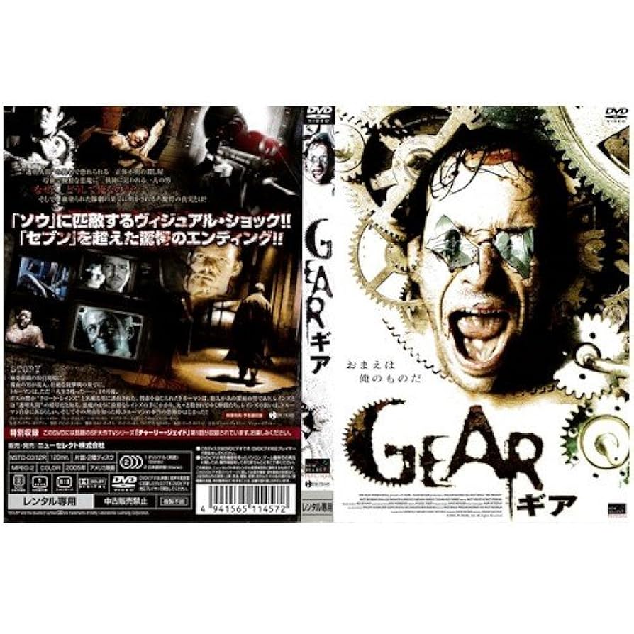 Amazon.co.jp: GEAR ギア[レンタル落ち] : DVD